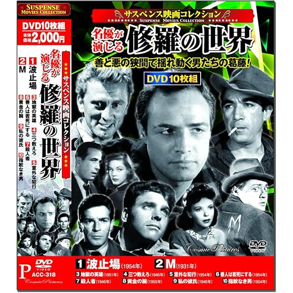 サスペンス映画パーフェクトコレクションDVD120枚セット Amazon.co.jp: 戦争映画パーフェクトコレクション 栄光の軍旗